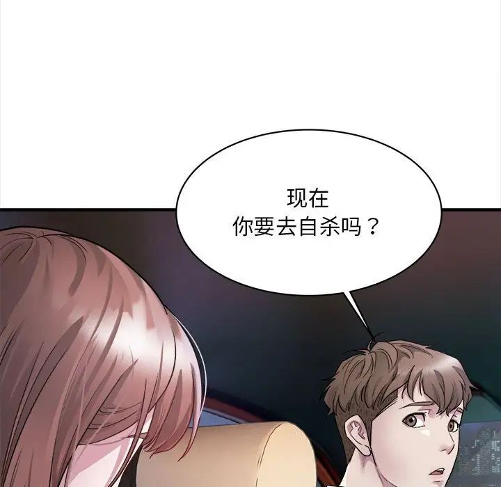 《好運出租車》在线观看 第2话 漫画图片133