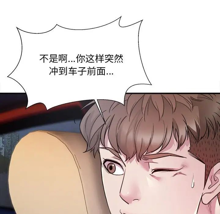 《好運出租車》在线观看 第3话 漫画图片10