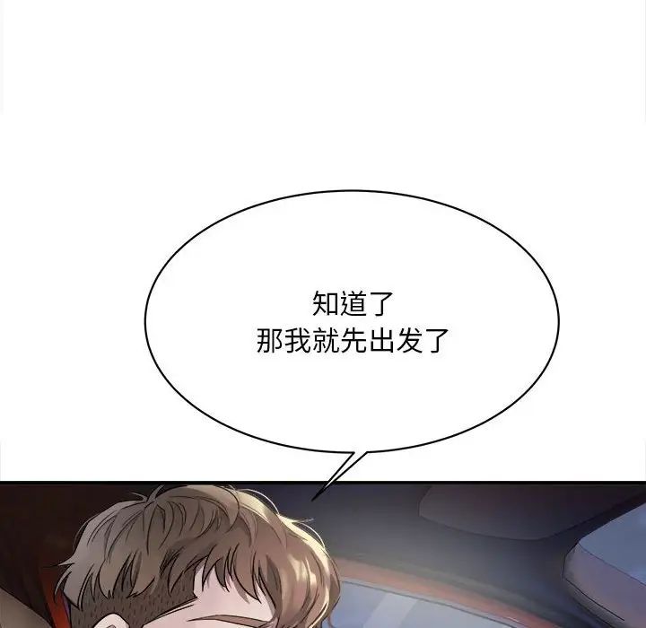 《好運出租車》在线观看 第3话 漫画图片24