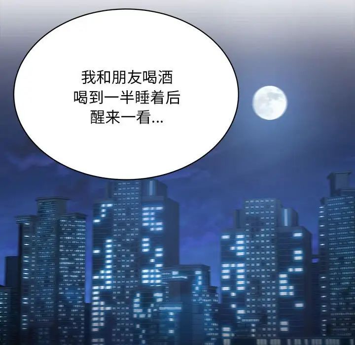 《好運出租車》在线观看 第3话 漫画图片36