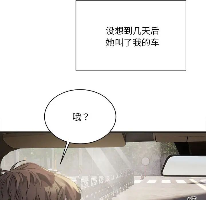 《好運出租車》在线观看 第3话 漫画图片78