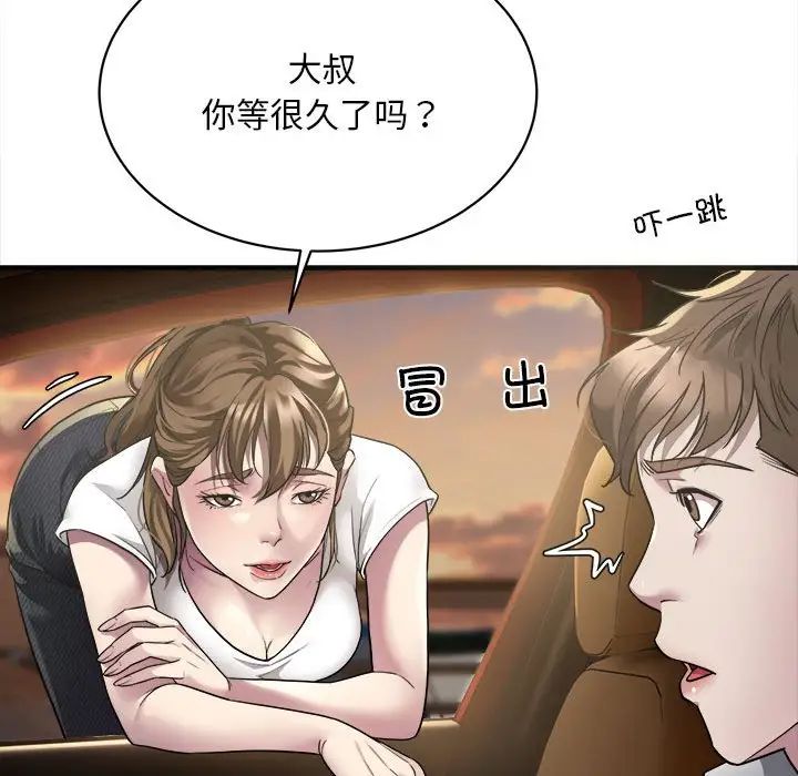 《好運出租車》在线观看 第3话 漫画图片118