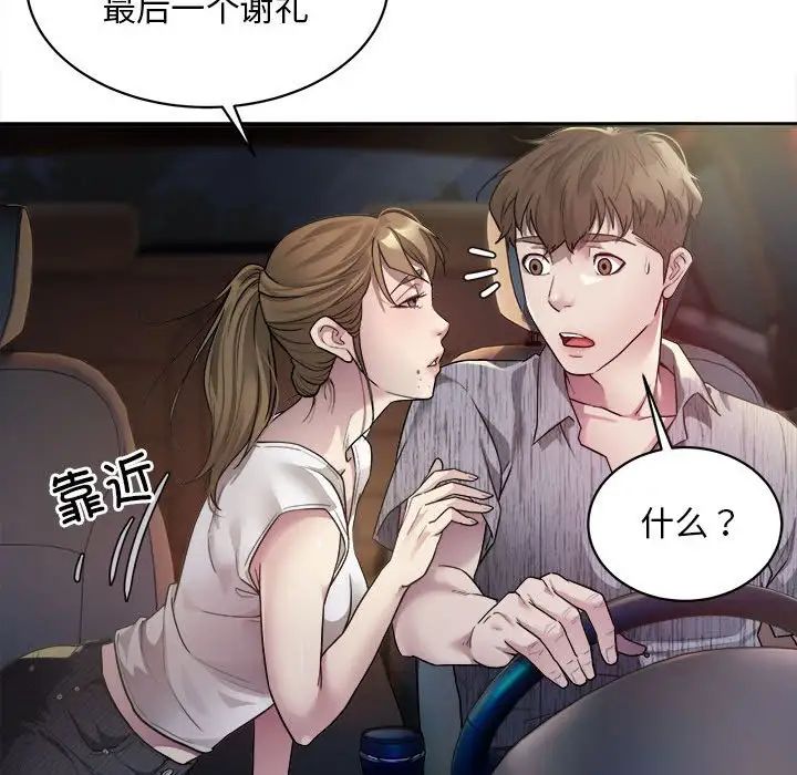 《好運出租車》在线观看 第3话 漫画图片146