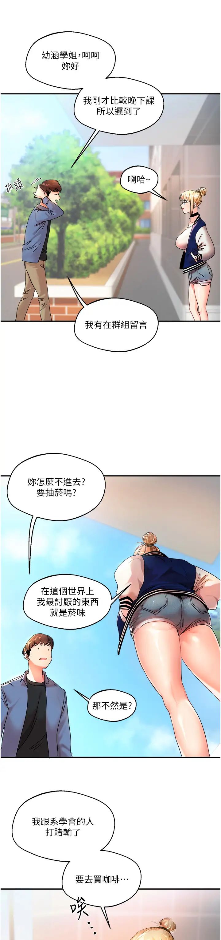 《玩轉學姊》在线观看 第1话-处处被欺负的小大一 漫画图片3