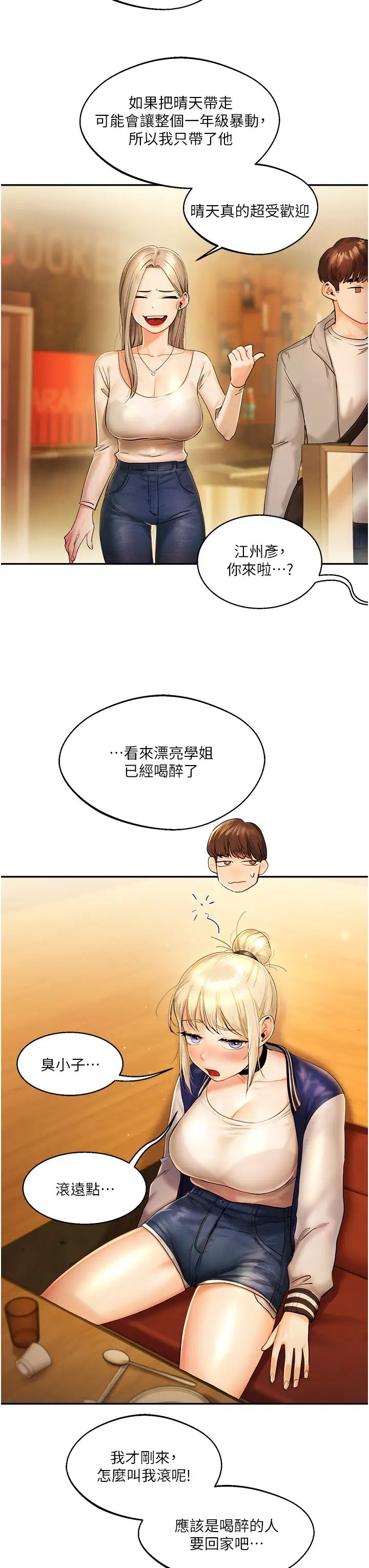 《玩轉學姊》在线观看 第2话-我让妳知道什么叫男人! 漫画图片20