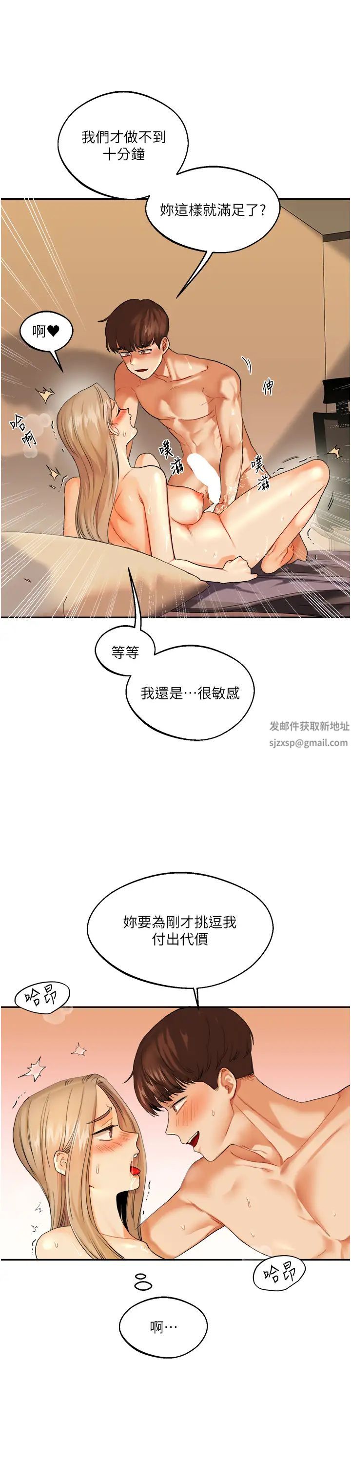 《玩轉學姊》在线观看 第3话-不行…!叫出来就输了…♥ 漫画图片43