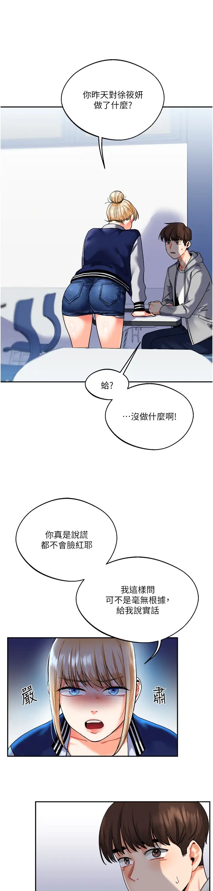 《玩轉學姊》在线观看 第3话-不行…!叫出来就输了…♥ 漫画图片66