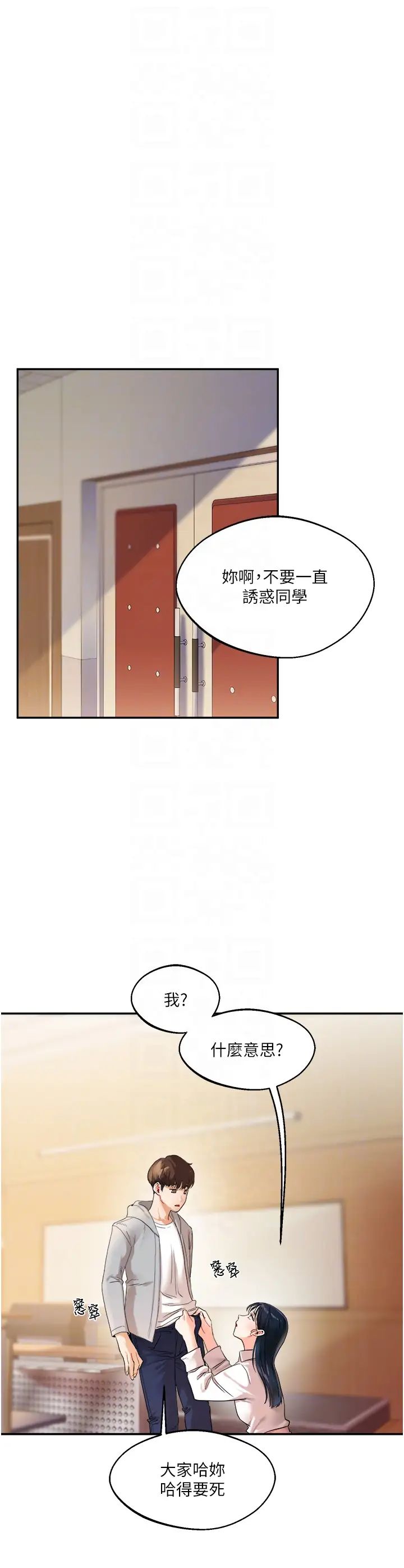 《玩轉學姊》在线观看 第4话-在空教室里互相慰藉 漫画图片24