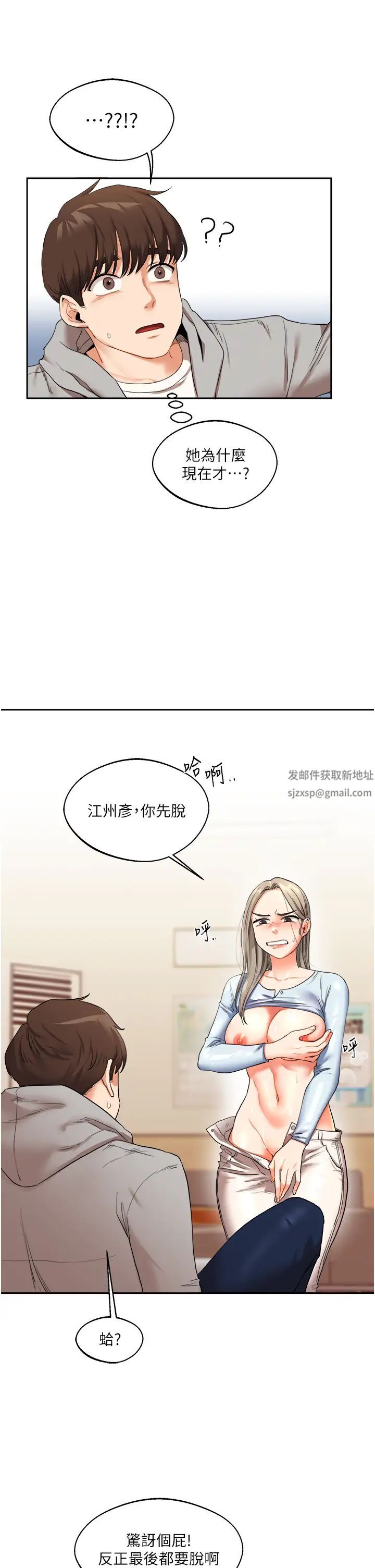 《玩轉學姊》在线观看 第5话-妳现在是我的形状了 漫画图片31