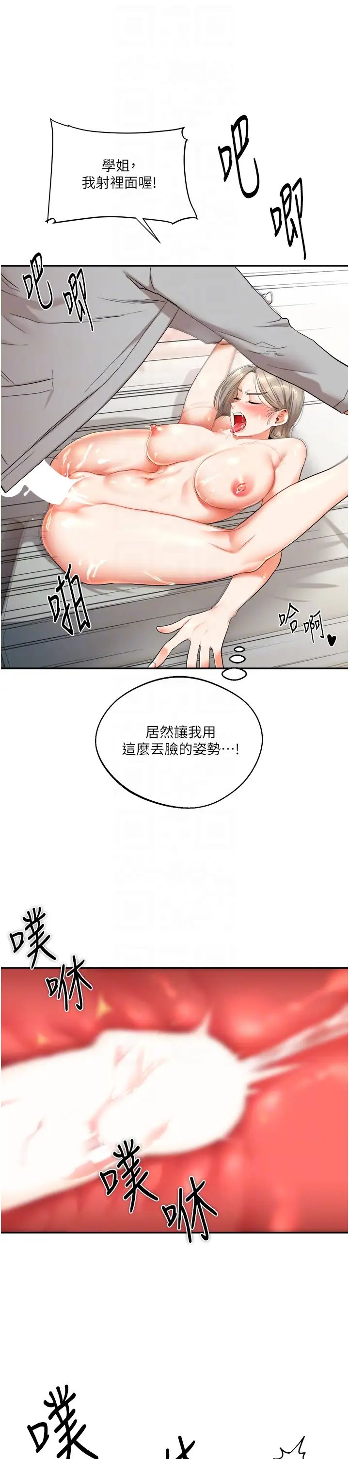 《玩轉學姊》在线观看 第6话-把学姐对折猛襙 漫画图片24