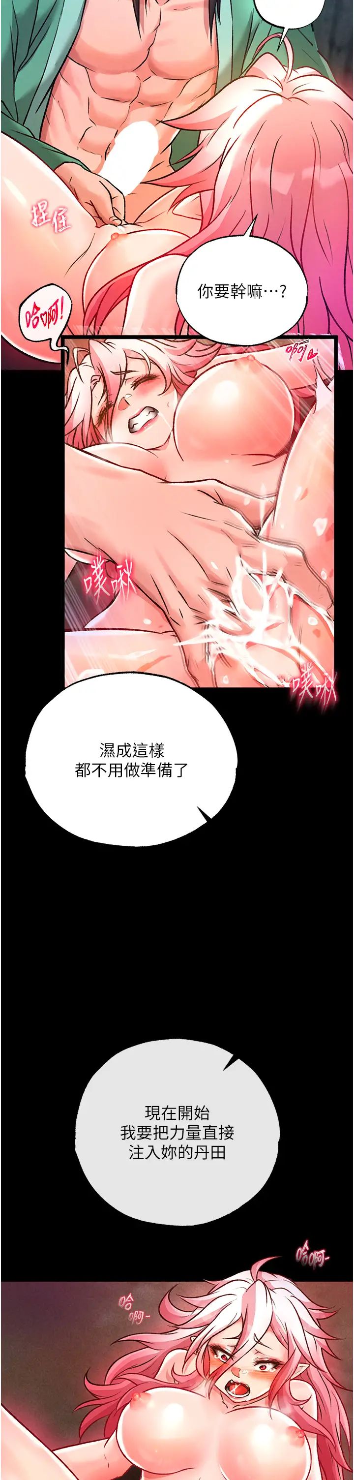 《色鵰英雄傳:一捅天下》在线观看 第29话-被插到腿软了…慢一点! 漫画图片16