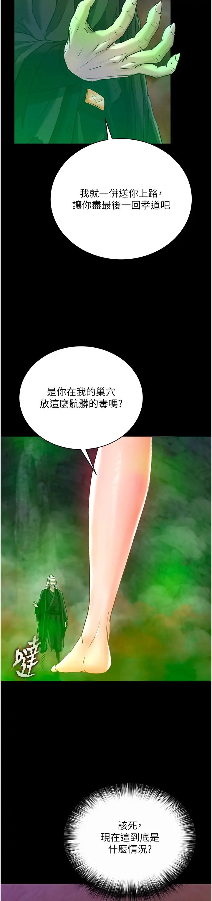 《色鵰英雄傳:一捅天下》在线观看 第29话-被插到腿软了…慢一点! 漫画图片55