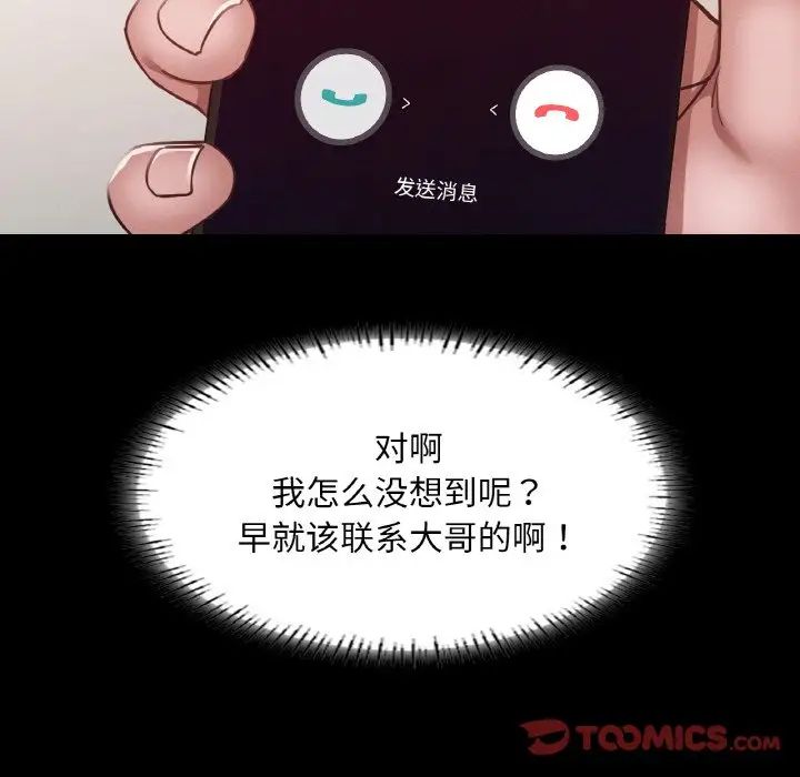 《在學校達咩！》在线观看 第7话 漫画图片84