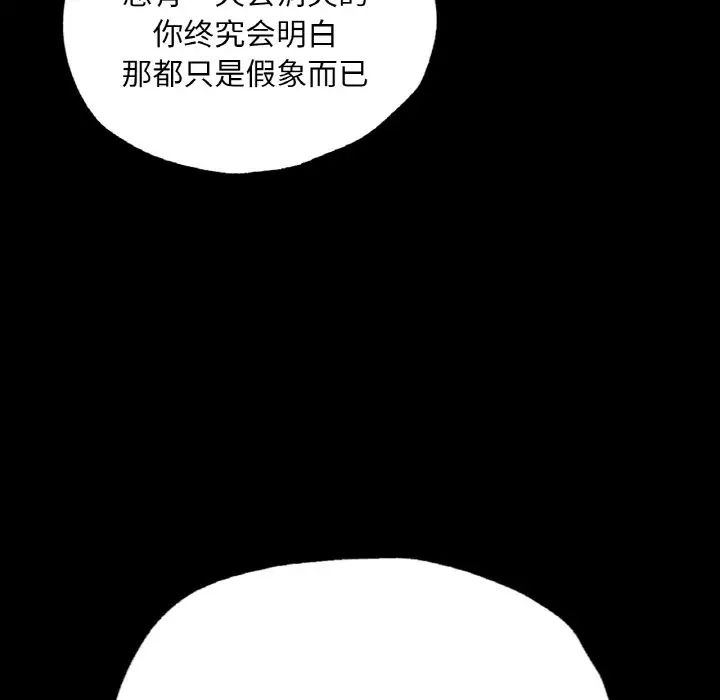 《在學校達咩！》在线观看 第7话 漫画图片161