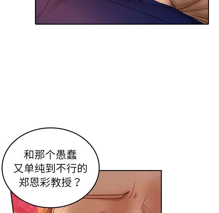 《寄生教授傢》在线观看 第36话 漫画图片51