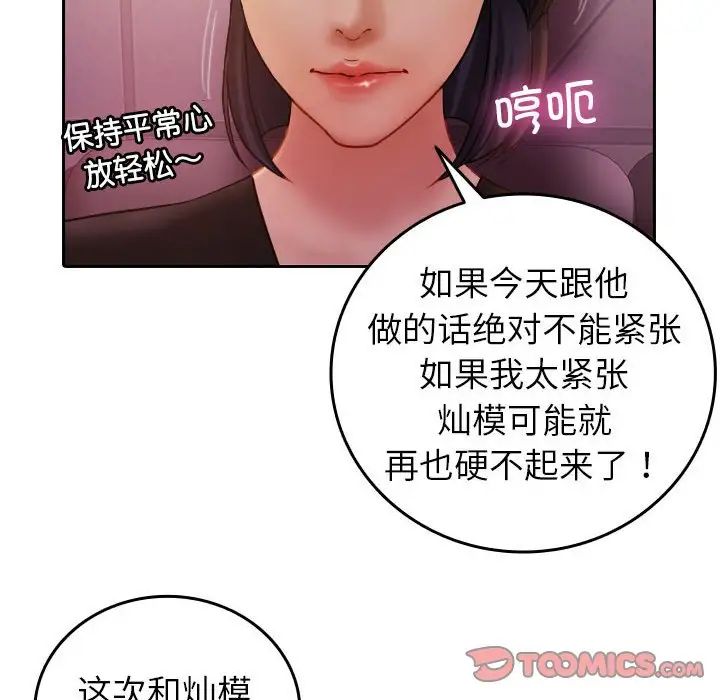 《寄生教授傢》在线观看 第36话 漫画图片92