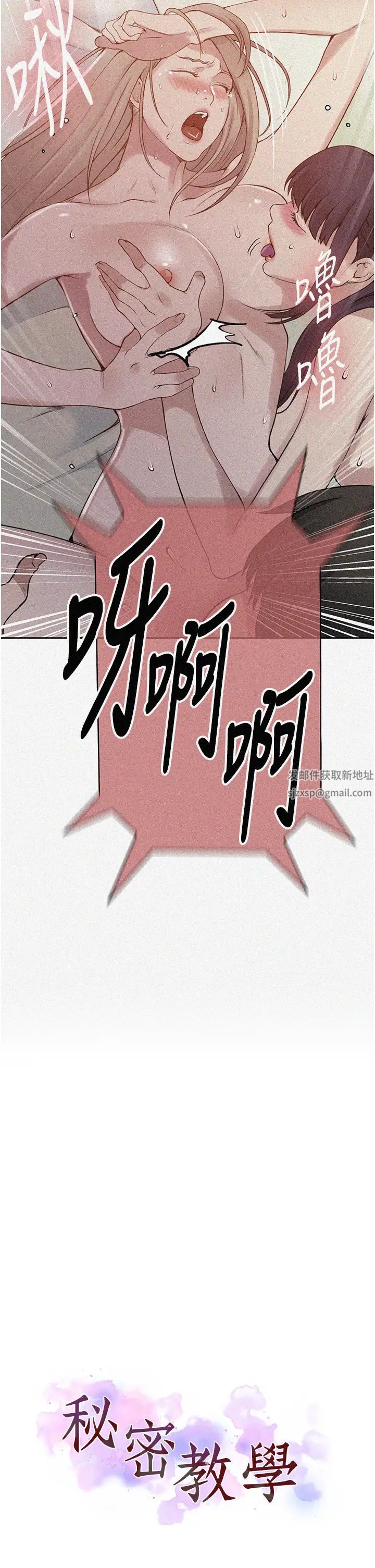 《秘密教學》在线观看 第216话-Icandothisallday!! 漫画图片2