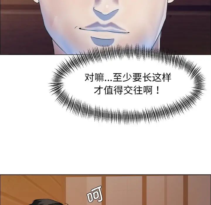 《瞭不起的她》在线观看 第8话 漫画图片13