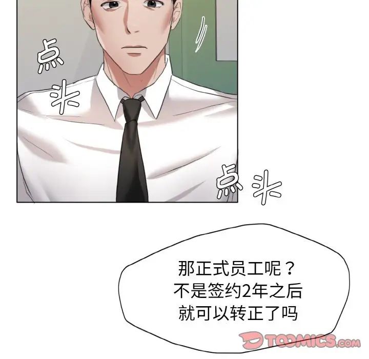 《瞭不起的她》在线观看 第8话 漫画图片81