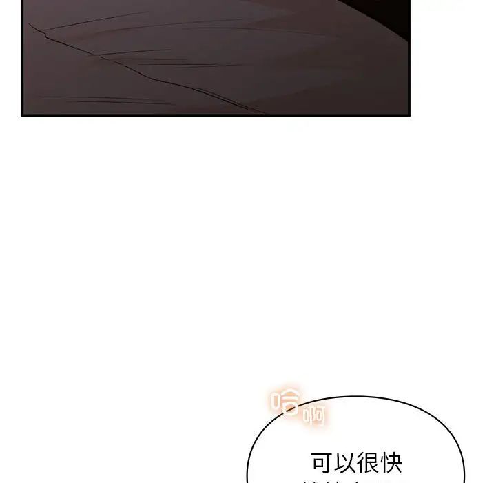 《讓我一見鐘情的他》在线观看 第17话 漫画图片9