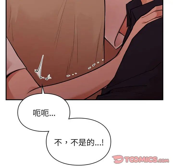 《讓我一見鐘情的他》在线观看 第17话 漫画图片30