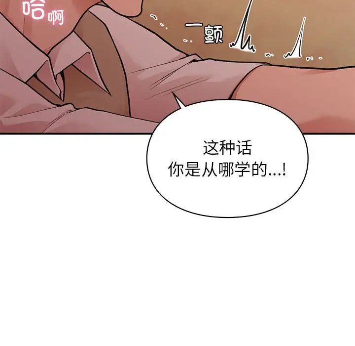 《讓我一見鐘情的他》在线观看 第17话 漫画图片37