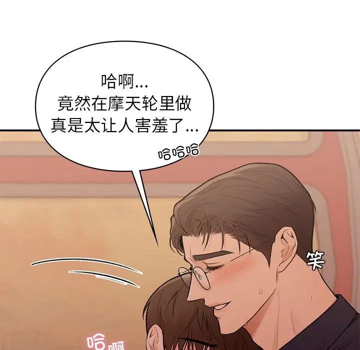 《讓我一見鐘情的他》在线观看 第17话 漫画图片91