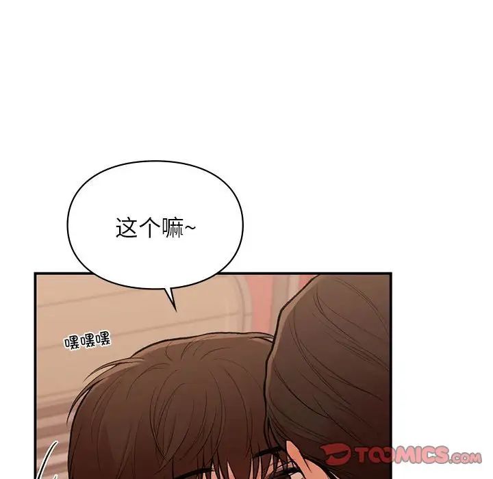 《讓我一見鐘情的他》在线观看 第17话 漫画图片93