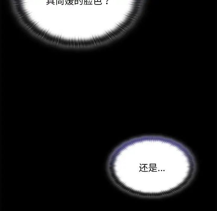 《不請自來的未婚妻》在线观看 第67话 漫画图片89