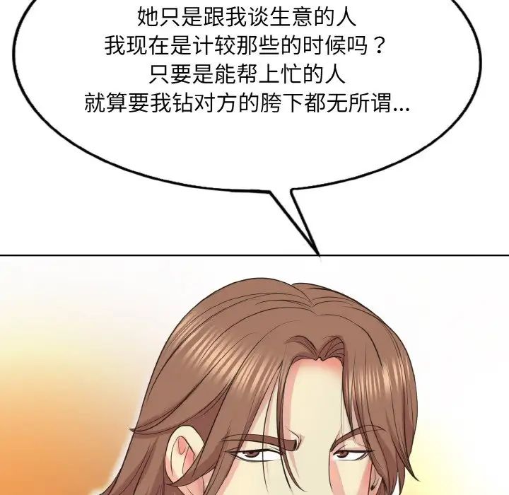 《一桿入洞》在线观看 第11话 漫画图片112