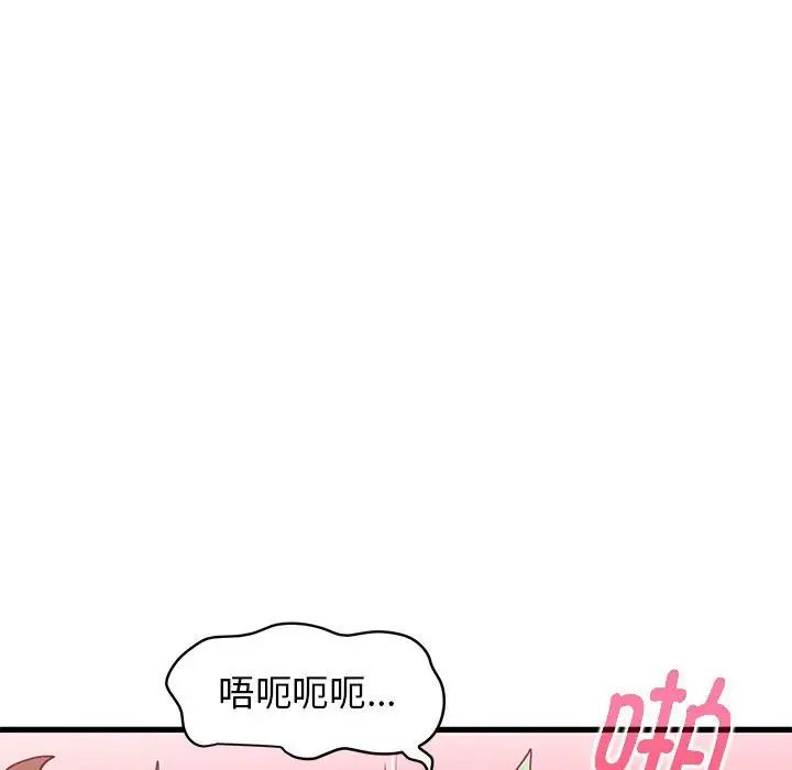 《發小碰不得》在线观看 第10话 漫画图片146