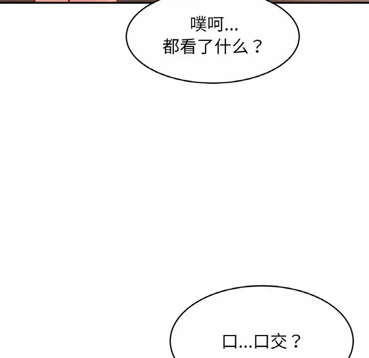 《親密一傢人》在线观看 第23话 漫画图片48