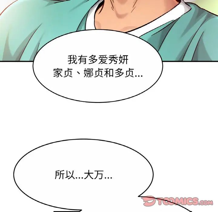 《親密一傢人》在线观看 第23话 漫画图片123