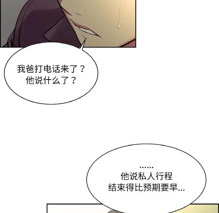 《保姆調教中》在线观看 第21话 漫画图片27