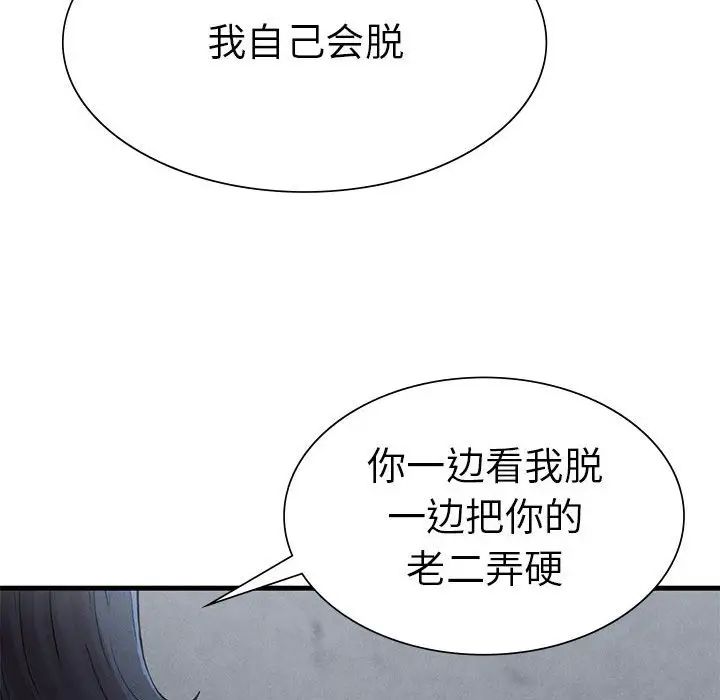 《復仇》在线观看 第14话 漫画图片14