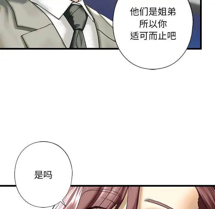 《我的繼姐》在线观看 第7话 漫画图片40