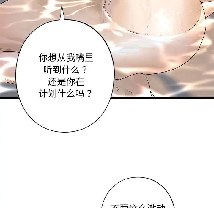 《我的繼姐》在线观看 第7话 漫画图片97