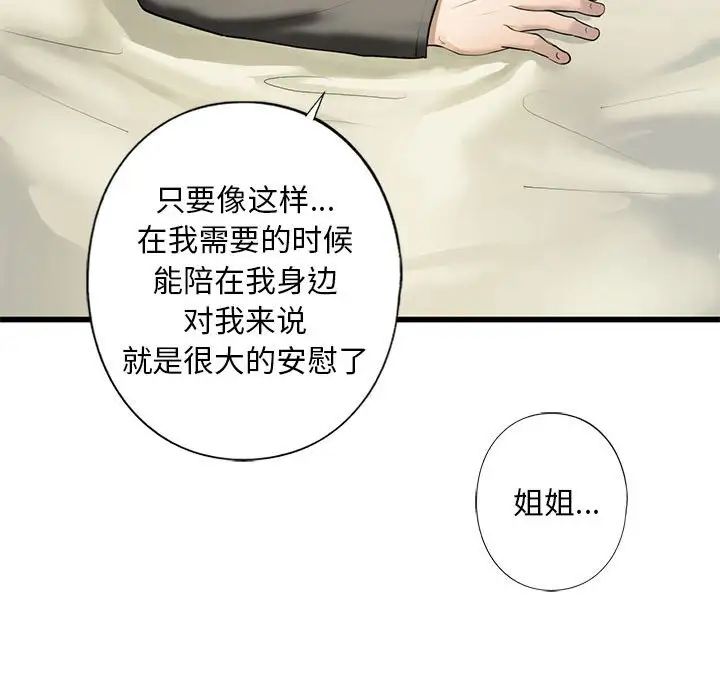 《我的繼姐》在线观看 第7话 漫画图片122