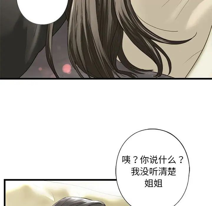 《我的繼姐》在线观看 第7话 漫画图片128