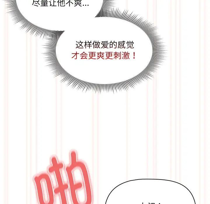 《疫情下的傢教生活》在线观看 第108话 漫画图片18