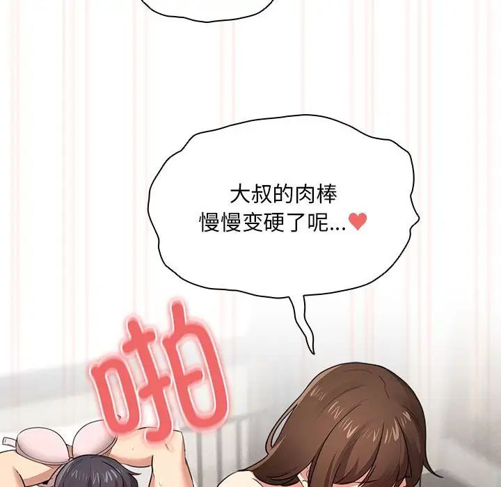 《疫情下的傢教生活》在线观看 第108话 漫画图片31