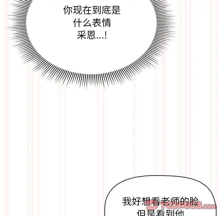 《疫情下的傢教生活》在线观看 第108话 漫画图片33