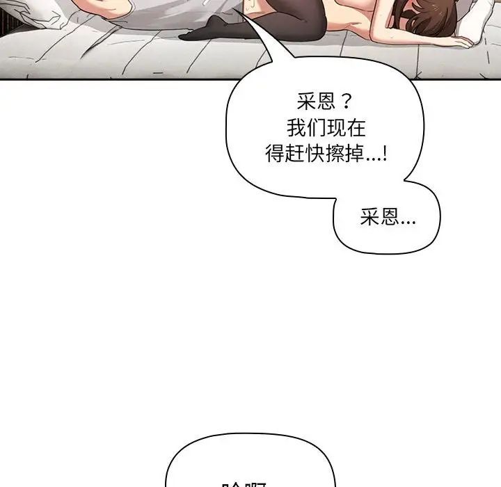 《疫情下的傢教生活》在线观看 第108话 漫画图片62