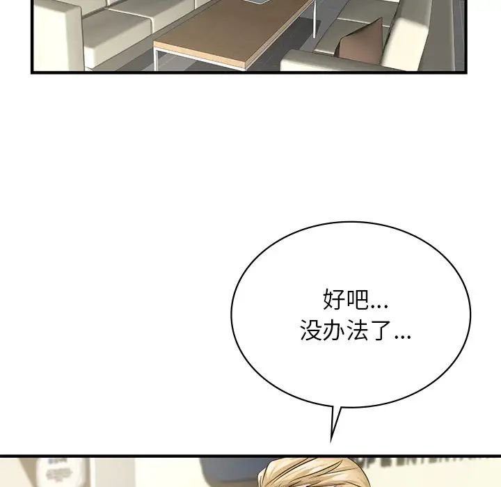 《年輕代表》在线观看 第9话 漫画图片26