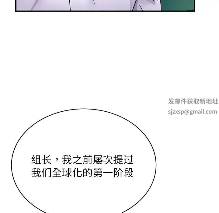 《年輕代表》在线观看 第9话 漫画图片33