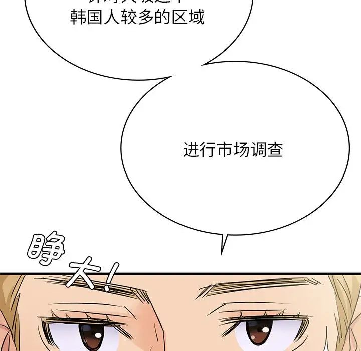 《年輕代表》在线观看 第9话 漫画图片36