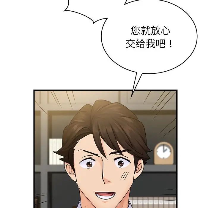 《年輕代表》在线观看 第9话 漫画图片38