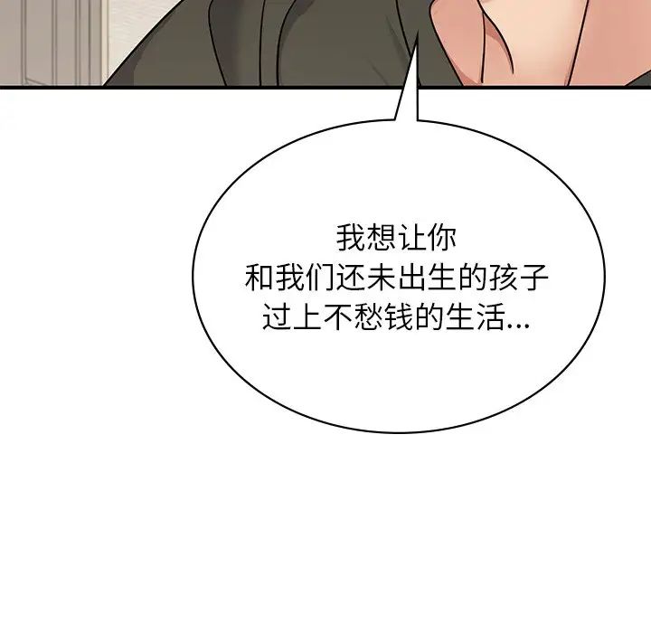 《年輕代表》在线观看 第9话 漫画图片95