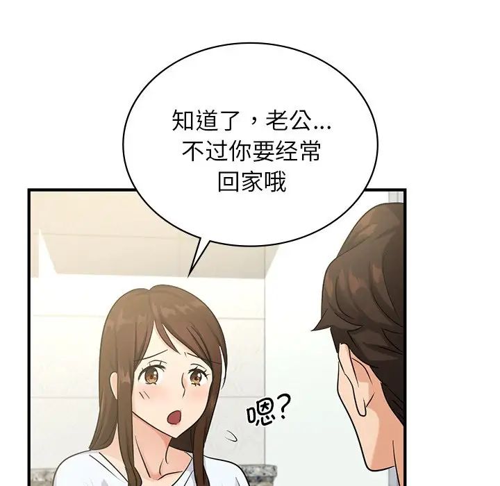 《年輕代表》在线观看 第9话 漫画图片96