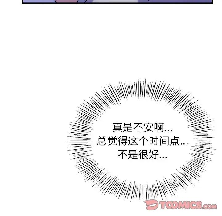 《年輕代表》在线观看 第9话 漫画图片101